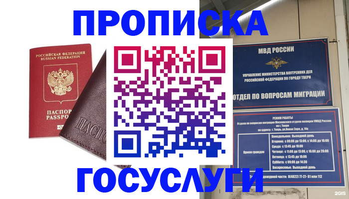 временная регистрация госуслуги в Кудымкаре